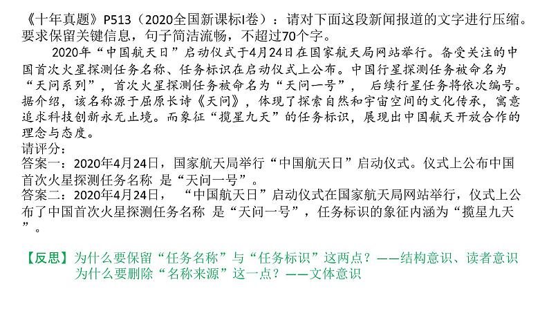 2023届高考语文复习-压缩语段 课件第8页