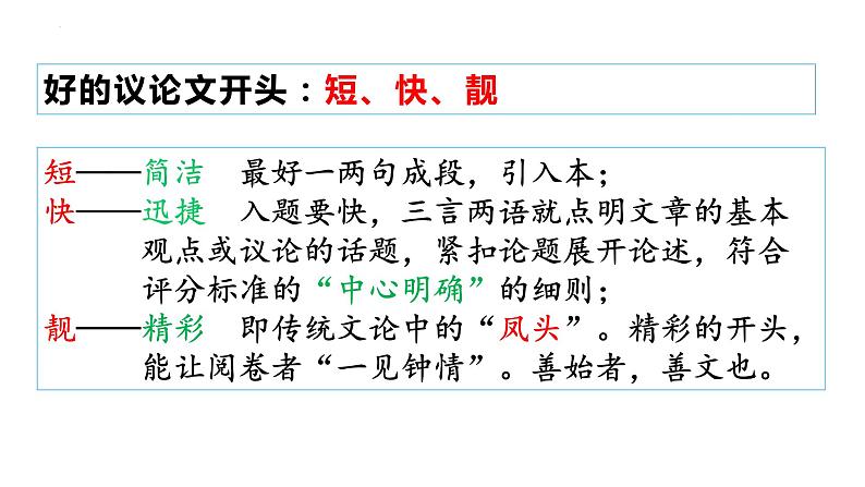 2023届高考写作指导:高考议论文开头 课件第2页
