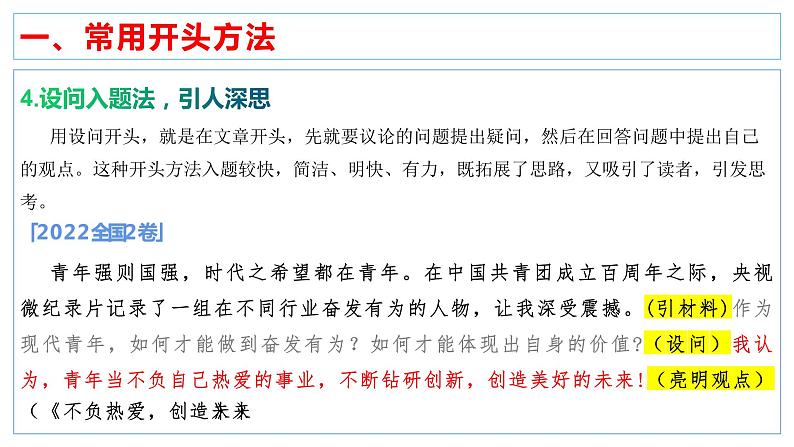 2023届高考写作指导:高考议论文开头 课件第7页