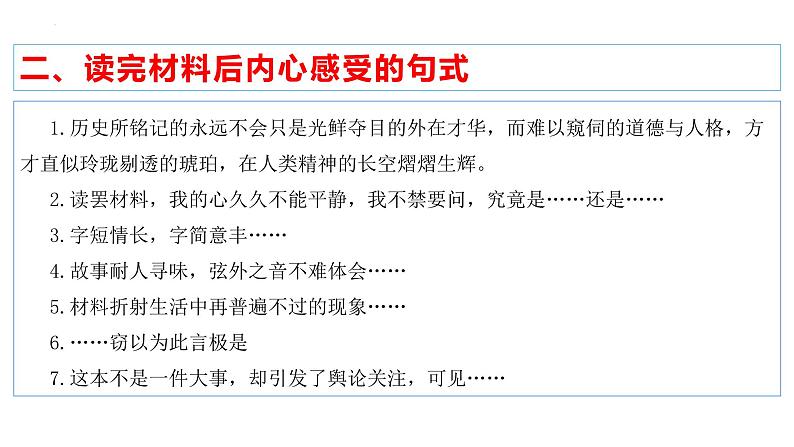 2023届高考写作指导:高考议论文开头 课件第8页