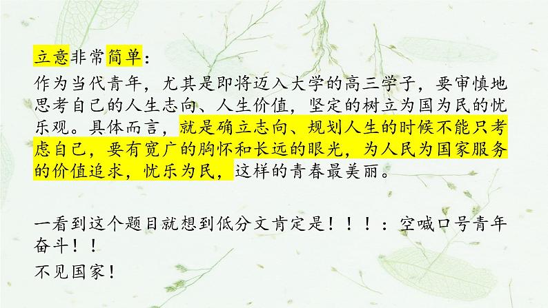 议论文分论点构建 课件 2023届高考语文复习第3页
