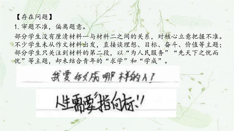 议论文分论点构建 课件 2023届高考语文复习第6页