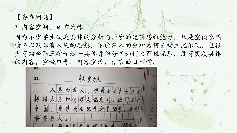 议论文分论点构建 课件 2023届高考语文复习第8页