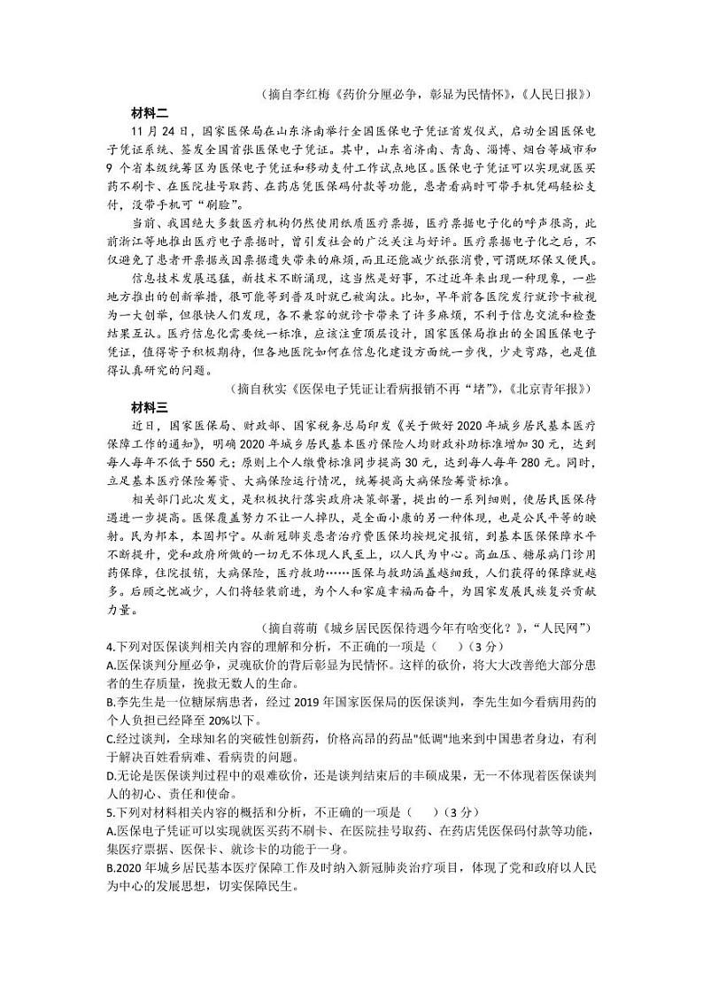 陕西省铜川市高三第二次模拟考试语文试题及答案第3页