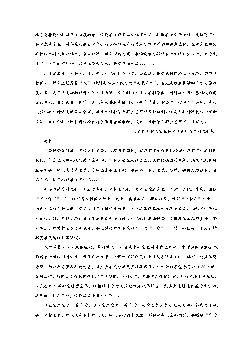 2023枣庄高三下学期二模考试语文试题含解析02