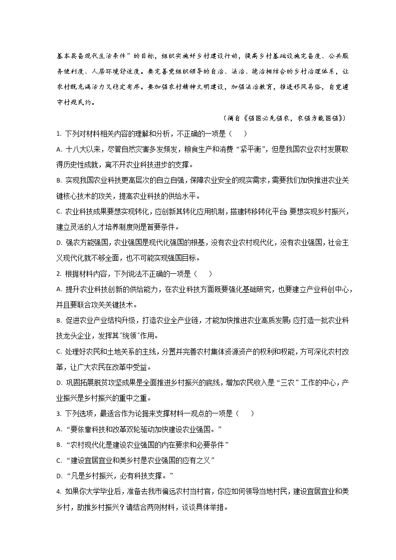 2023枣庄高三下学期二模考试语文试题含解析03