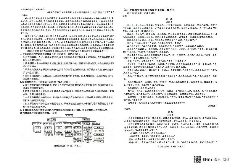 2023届广西壮族自治区玉林市三模语文第2页