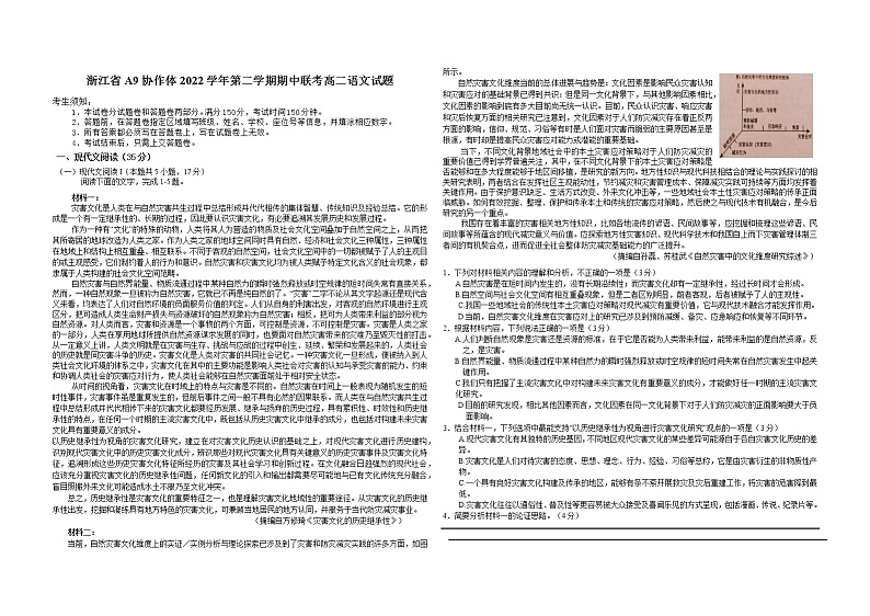 2023浙江省A9协作体高二下学期期中联考语文试题第1页