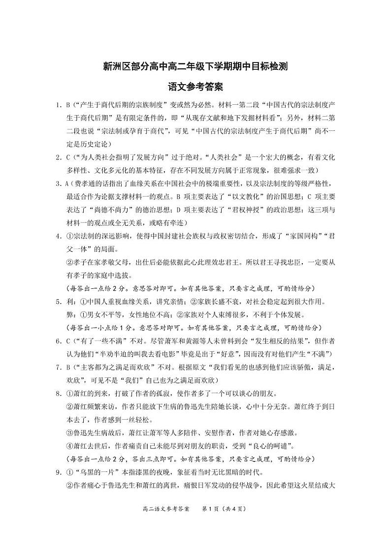 2023武汉新洲区部分学校高二下学期期中考试语文PDF版含答案01