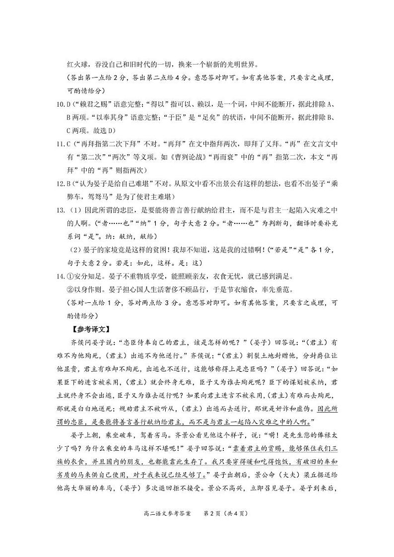2023武汉新洲区部分学校高二下学期期中考试语文PDF版含答案02
