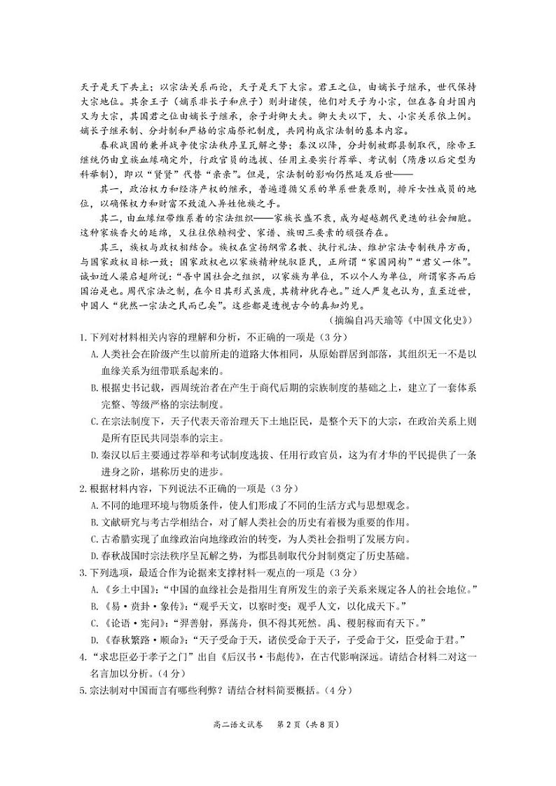2023武汉新洲区部分学校高二下学期期中考试语文PDF版含答案02