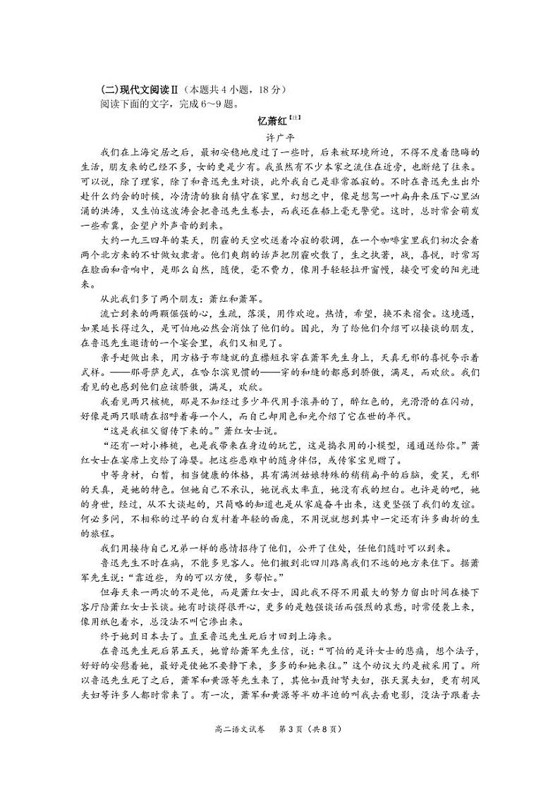 2023武汉新洲区部分学校高二下学期期中考试语文PDF版含答案03