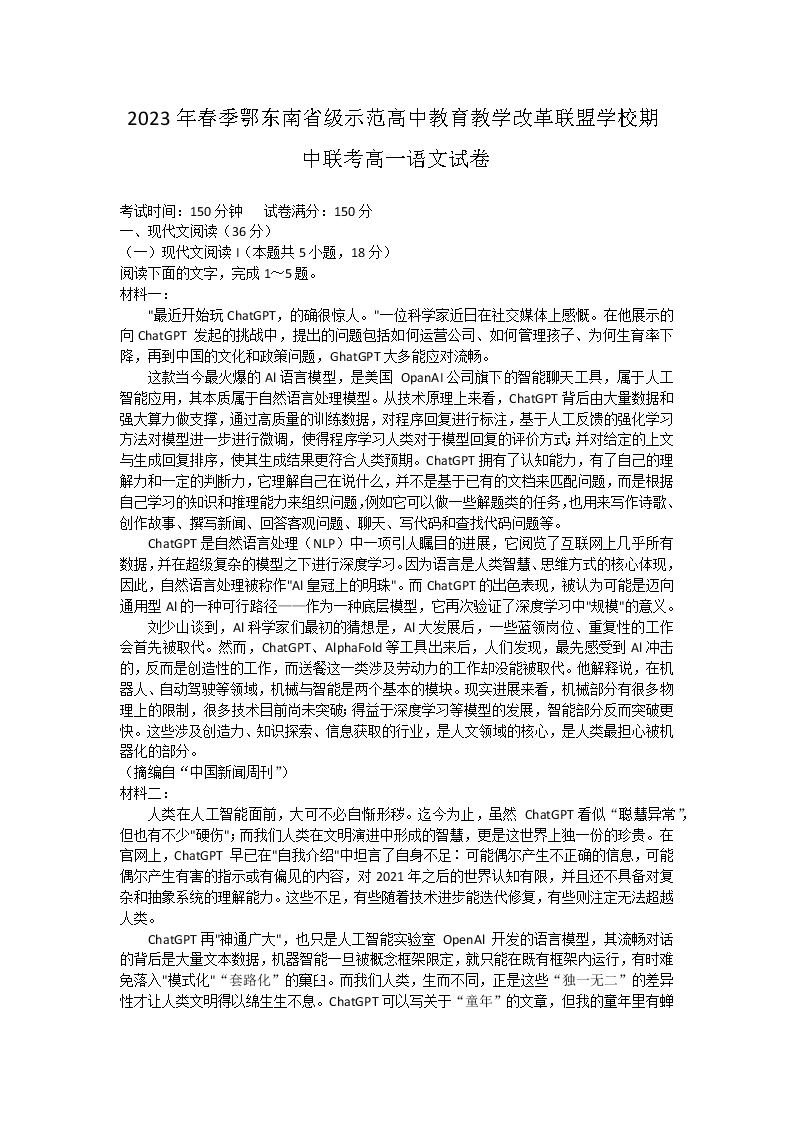 2023湖北省鄂东南省级示范高中教育教学改革联盟学校高一下学期期中联考语文试题含答案01