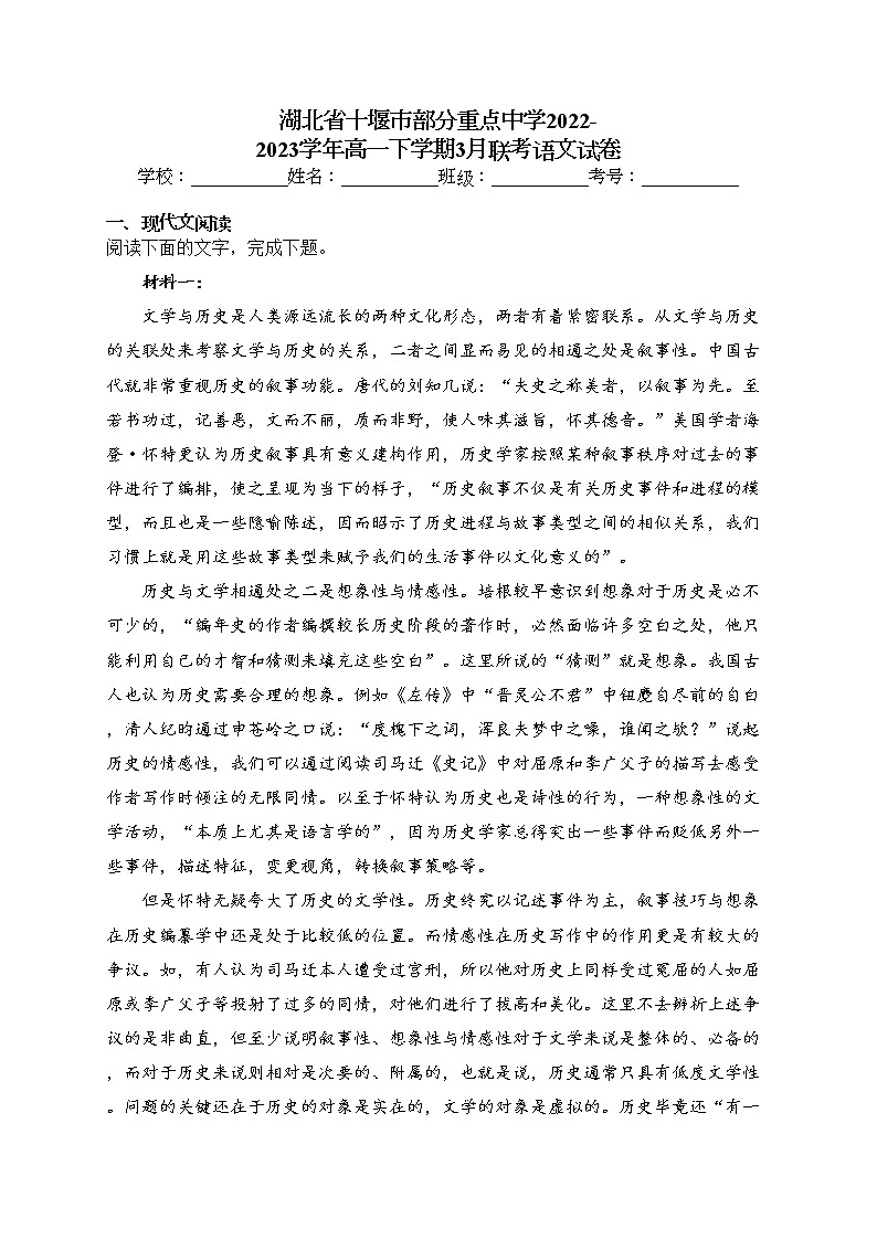 湖北省十堰市部分重点中学2022-2023学年高一下学期3月联考语文试卷(含答案)第1页
