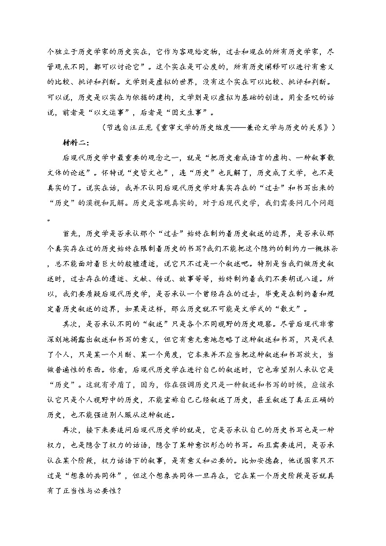 湖北省十堰市部分重点中学2022-2023学年高一下学期3月联考语文试卷(含答案)第2页