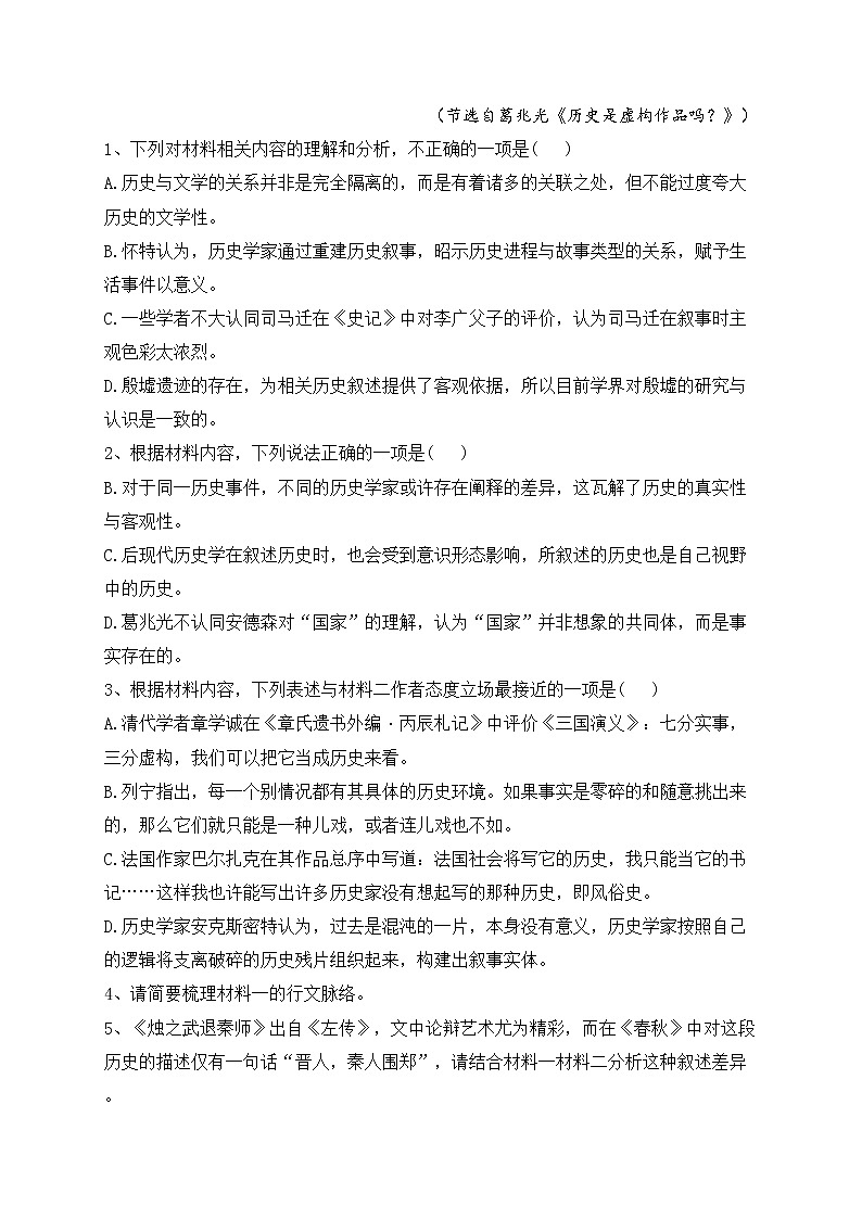 湖北省十堰市部分重点中学2022-2023学年高一下学期3月联考语文试卷(含答案)第3页