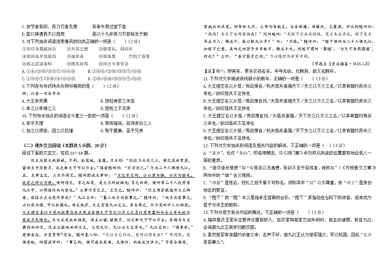 福建省福州市连江县第一中学等校2022-2023学年高一下学期4月期中联考语文试题第2页