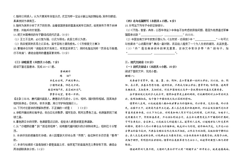 福建省福州市连江县第一中学等校2022-2023学年高一下学期4月期中联考语文试题第3页