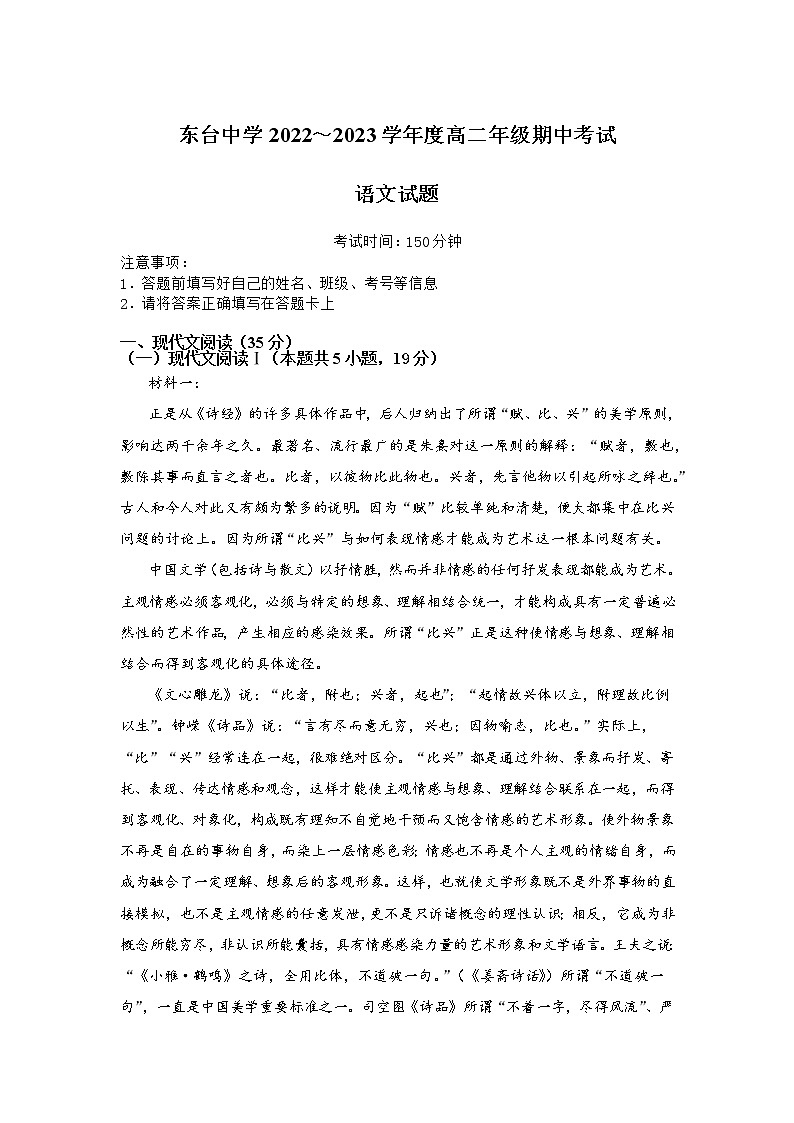 江苏省盐城市东台市江苏省东台中学2022-2023学年高二下学期4月期中语文试题01