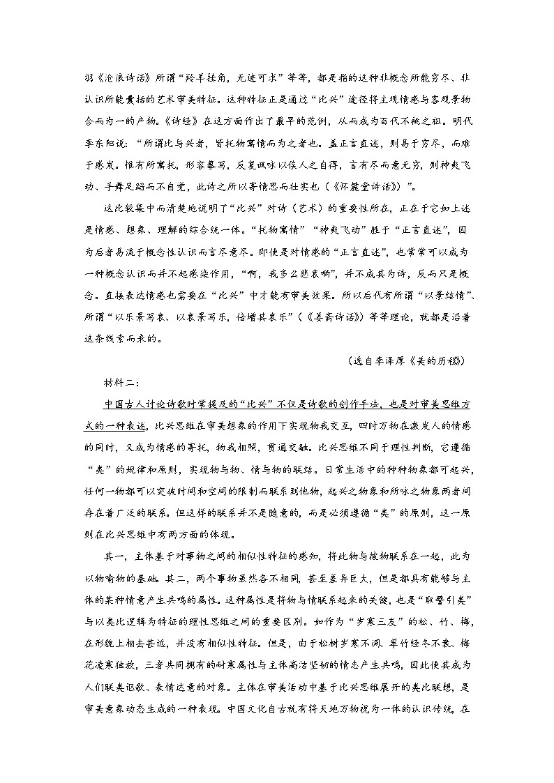 江苏省盐城市东台市江苏省东台中学2022-2023学年高二下学期4月期中语文试题02