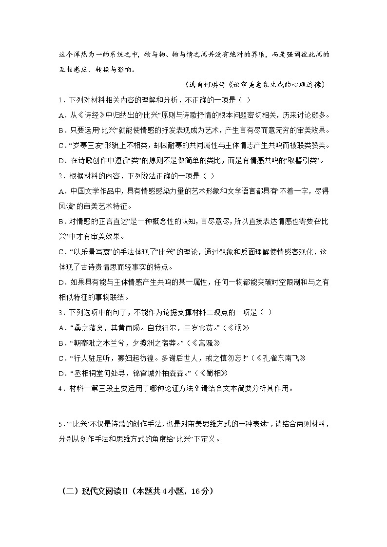 江苏省盐城市东台市江苏省东台中学2022-2023学年高二下学期4月期中语文试题03