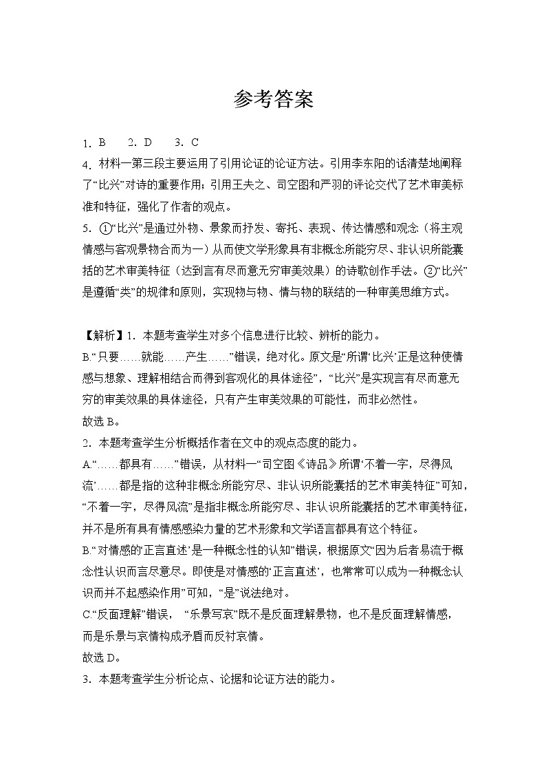 江苏省盐城市东台市江苏省东台中学2022-2023学年高二下学期4月期中语文试题01