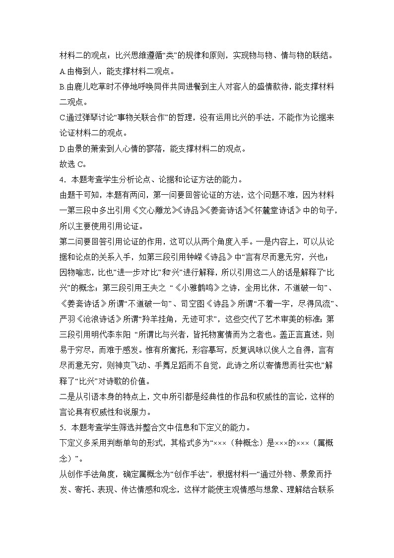 江苏省盐城市东台市江苏省东台中学2022-2023学年高二下学期4月期中语文试题02