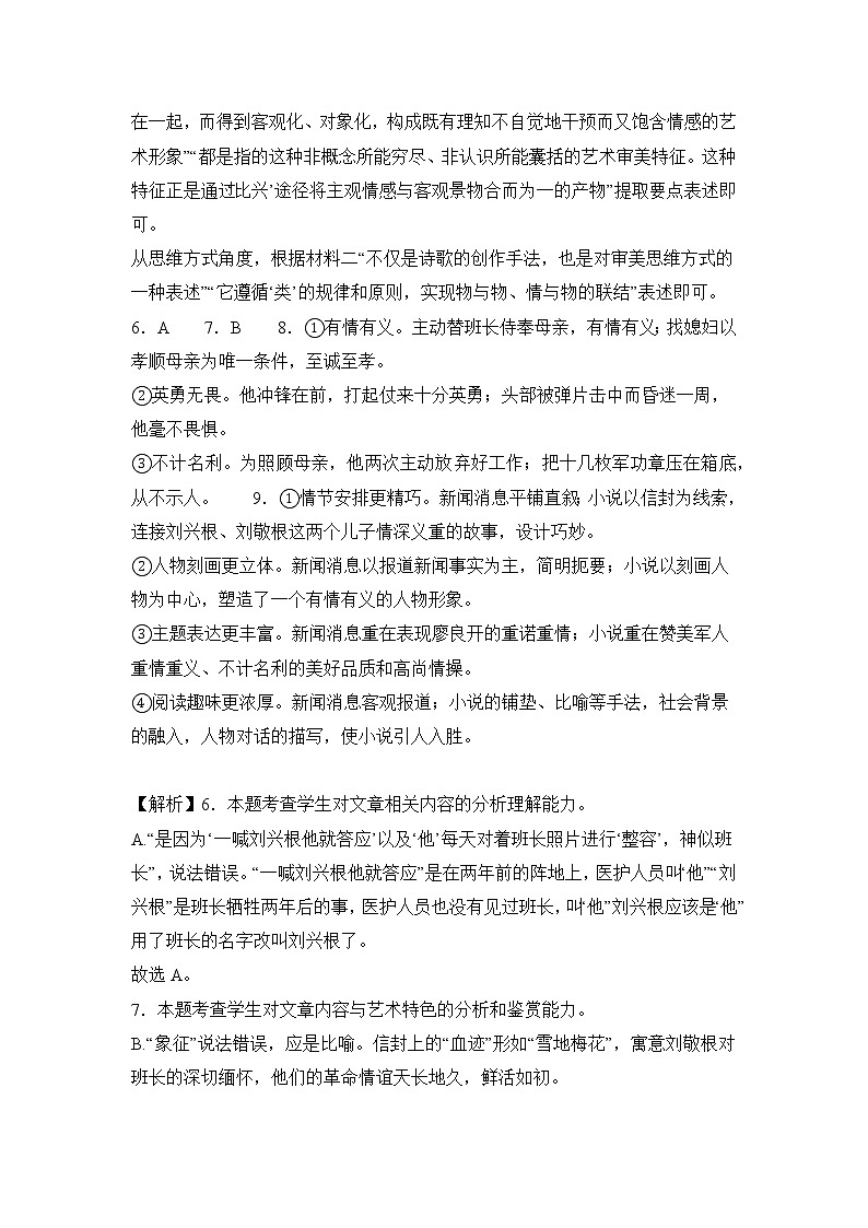 江苏省盐城市东台市江苏省东台中学2022-2023学年高二下学期4月期中语文试题03