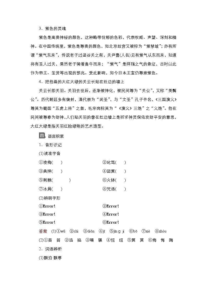 新教材-高中语文-选择性必修(下册)--第6课 大堰河——我的保姆(导学案)03