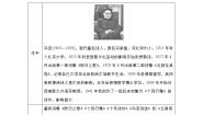 人教统编版选择性必修 下册7.1 一个消逝了的山村学案