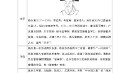 高中人教统编版第二单元6 （芣苢 插秧歌）6.2 插秧歌导学案及答案