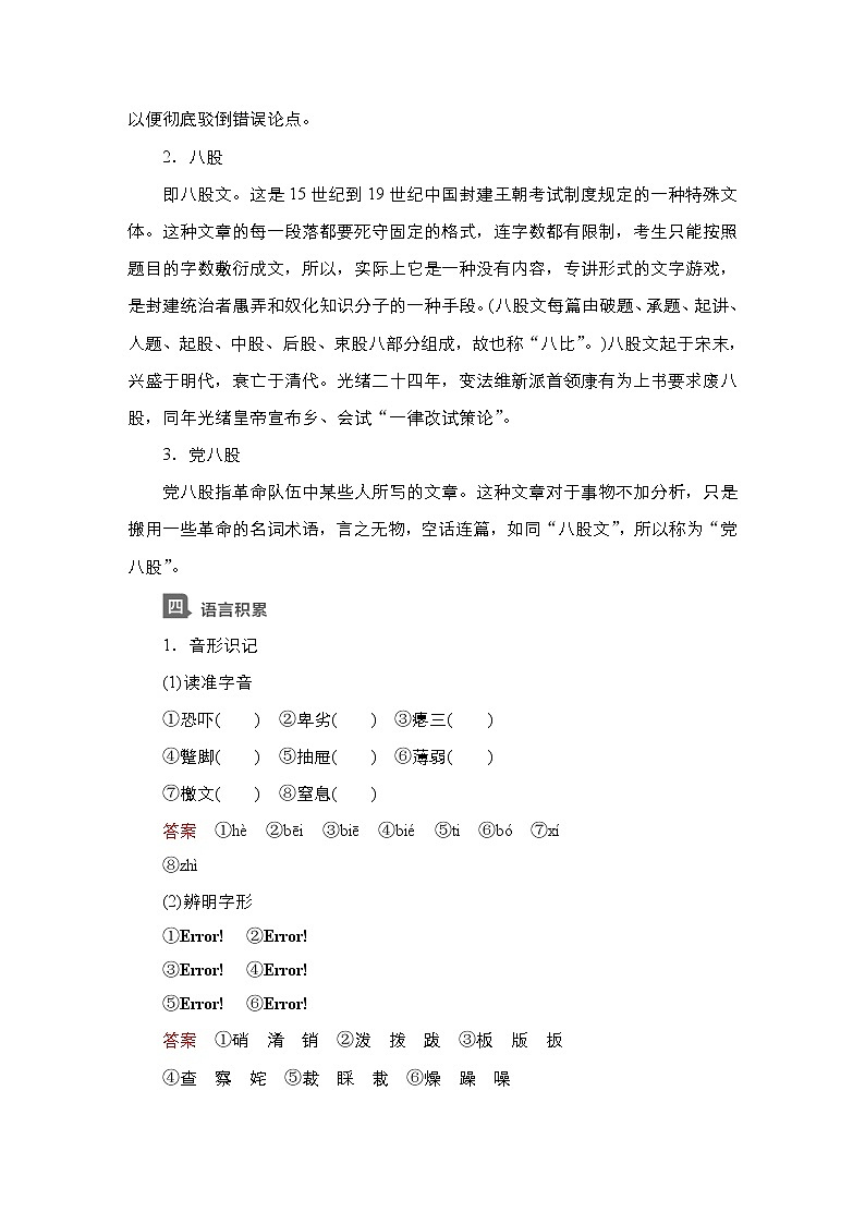新教材-高中语文-必修(上册)--第11课 反对党八股(节选)(导学案)第2页