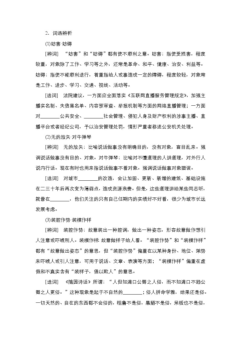 新教材-高中语文-必修(上册)--第11课 反对党八股(节选)(导学案)第3页