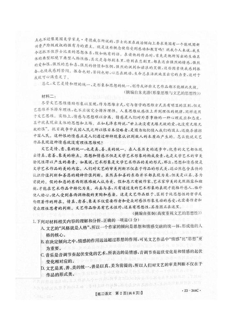 2023届河北省邯郸市高三一模语文试题第2页