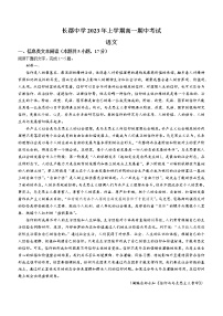 湖南省长沙市长郡中学2022-2023学年高一下学期期中语文试题