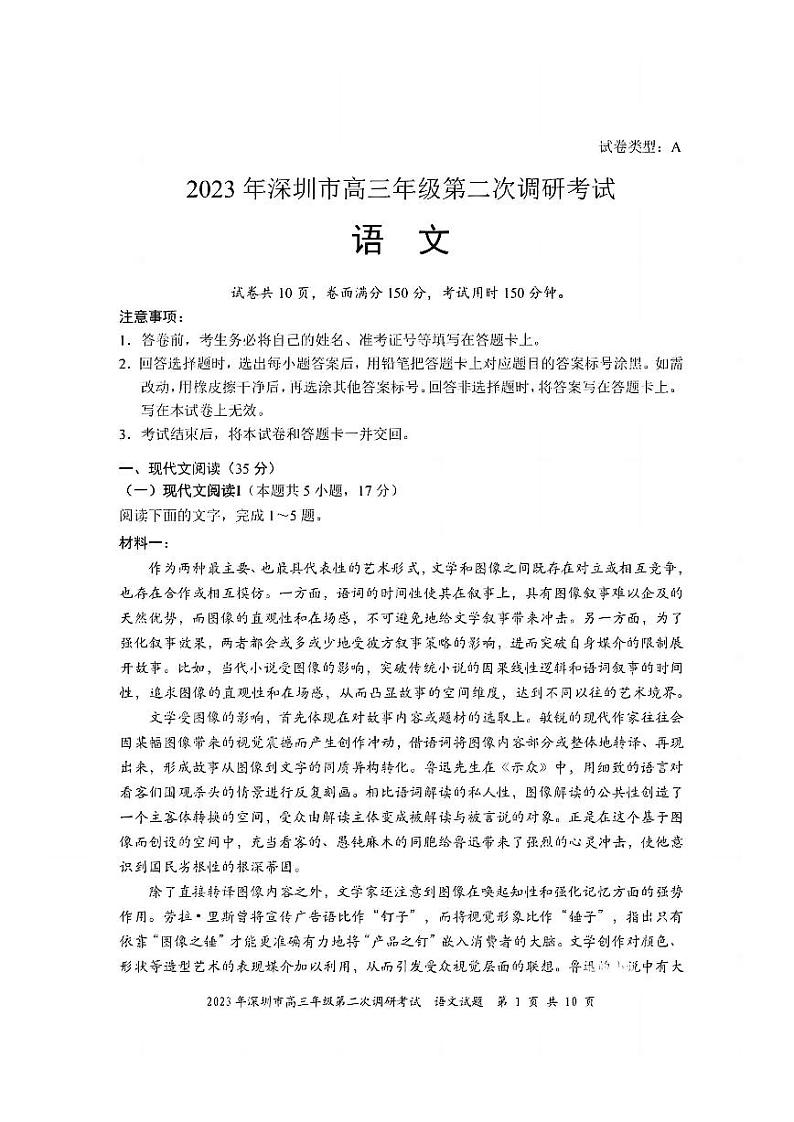 2023年深圳市高三年级第二次调研考试 语文第1页