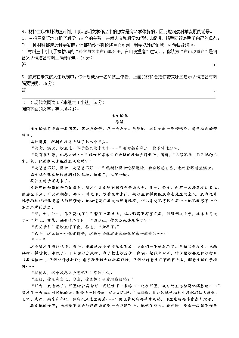 2023届海南省海口市高三学生学科能力诊断语文试题第3页