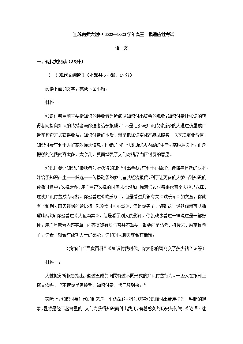 2023届江苏省南京市师大附中高三一模适应性检测语文试题含解析第1页