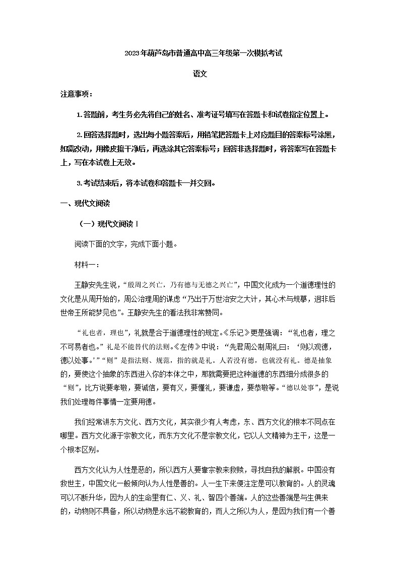 2023届辽宁省葫芦岛市高三一模语文试题含解析01