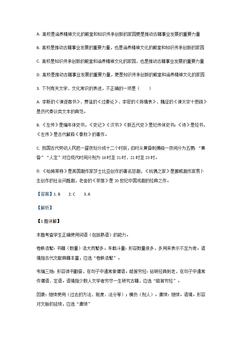 2023届天津市南开中学高三一模(质量检测一)语文试题含解析第2页