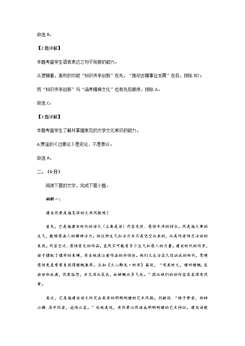 2023届天津市南开中学高三一模(质量检测一)语文试题含解析第3页