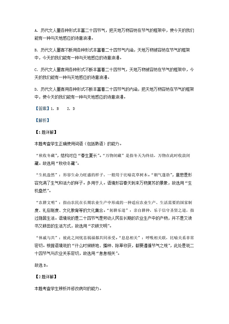 2023届天津市南开中学十二区重点学校高三一模语文试题含解析02