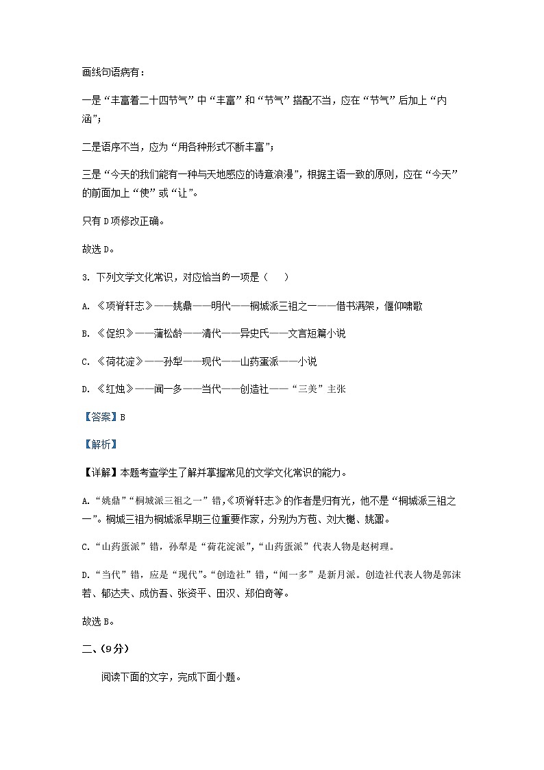 2023届天津市南开中学十二区重点学校高三一模语文试题含解析03