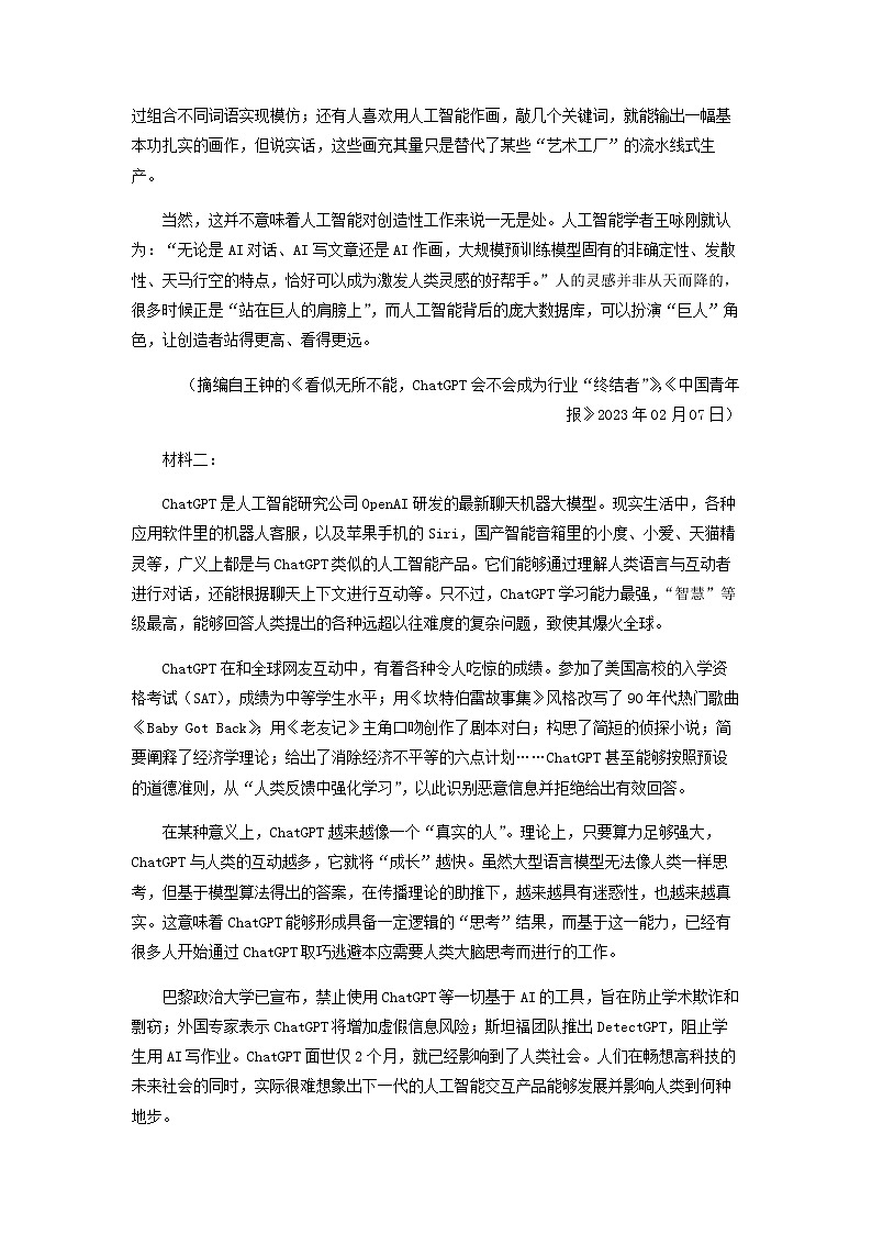 2023届辽宁省沈阳市二中高三三模语文试题含解析第2页