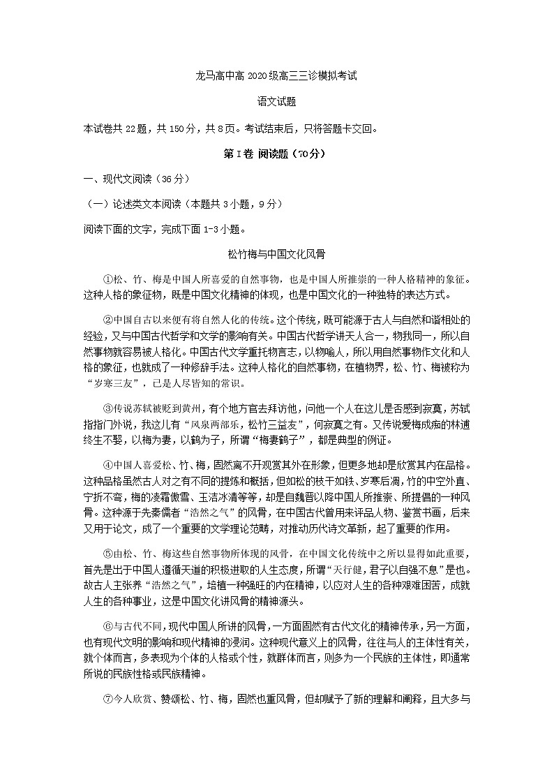 2023届四川省泸州市龙马高中高三三模语文试题含答案01