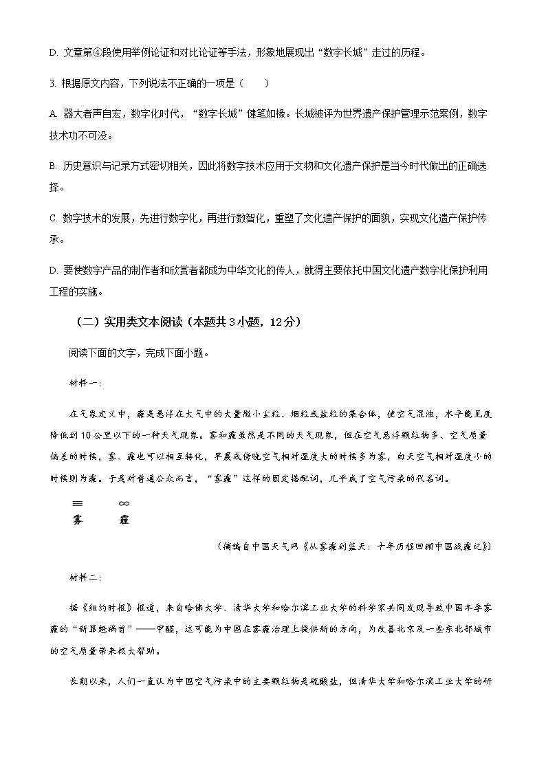 2022-2023学年四川省绵阳南山中学高三下学期三诊模拟检测语文试题含解析03