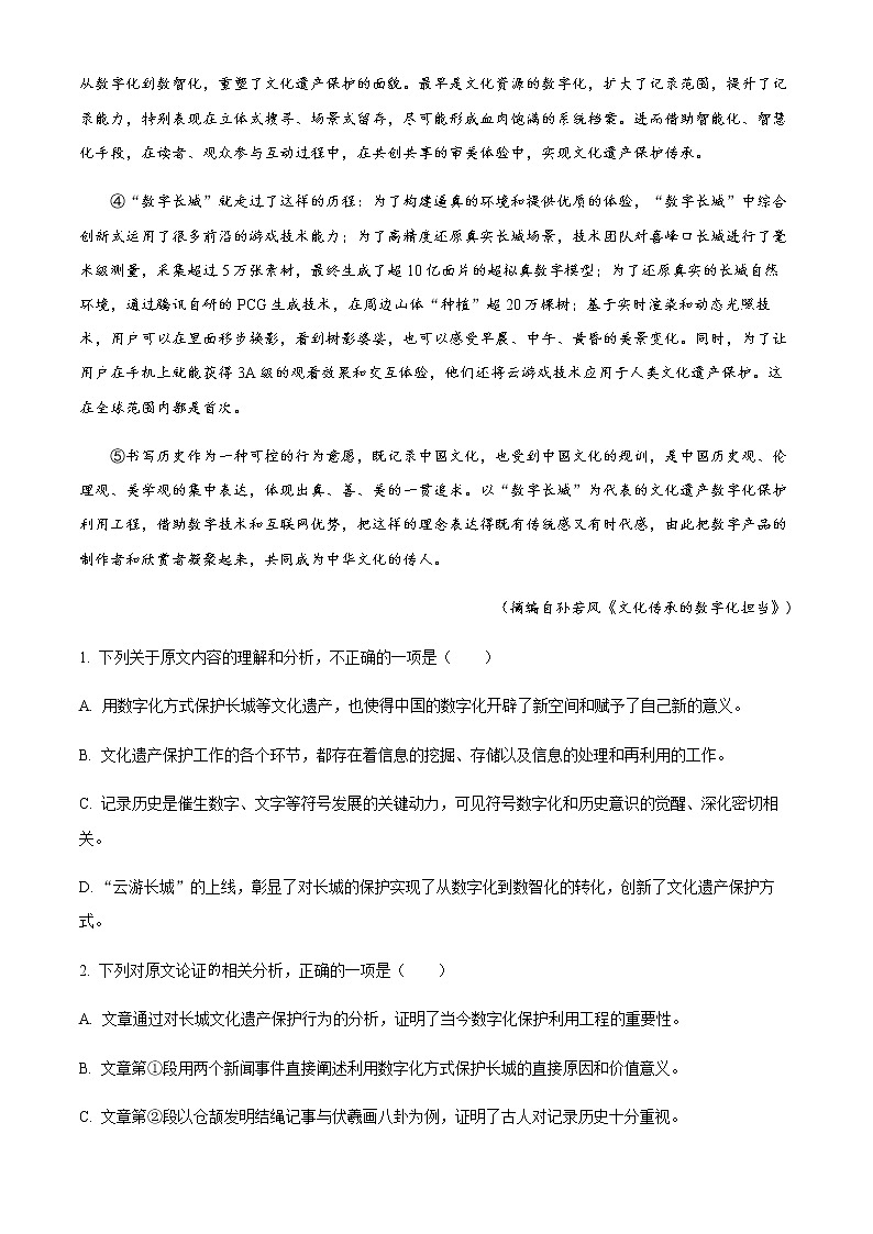 2022-2023学年四川省绵阳南山中学高三下学期三诊模拟检测语文试题含解析02