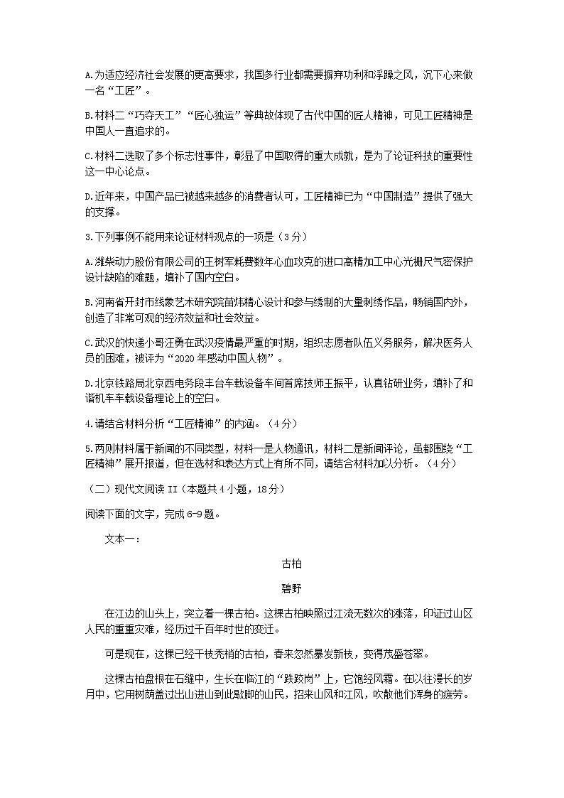 2023届四川省成都市外国语学校高三4月模拟检测语文试题含答案第3页