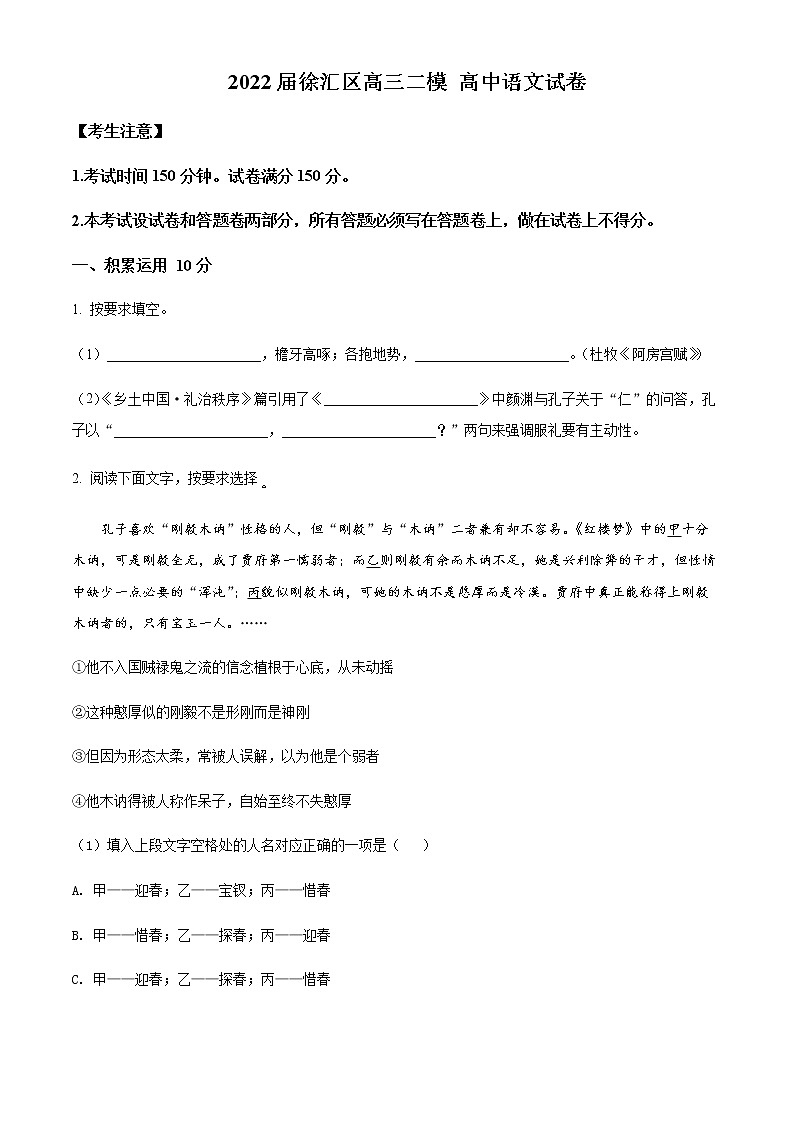 上海市徐汇区2021-2022学年高三二模语文试题 Word版无答案第1页