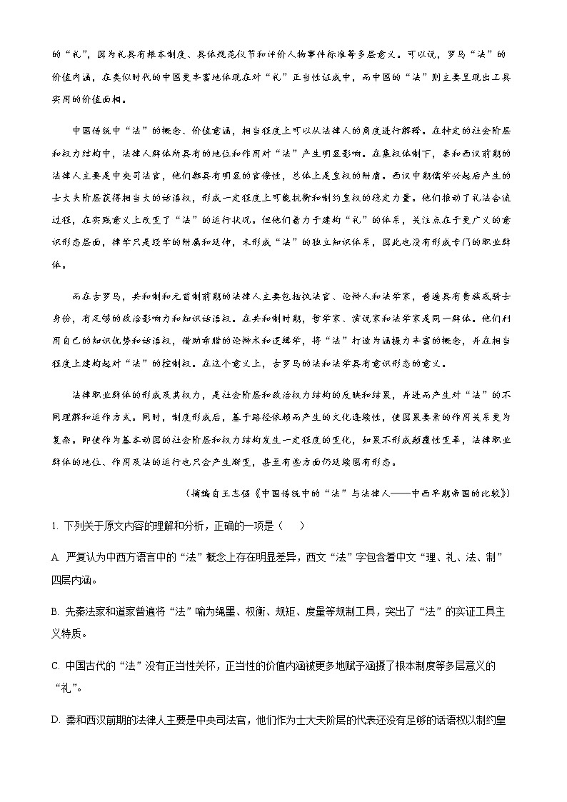 四川省成都市2022-2023学年高三二模语文试题 Word版含解析第2页